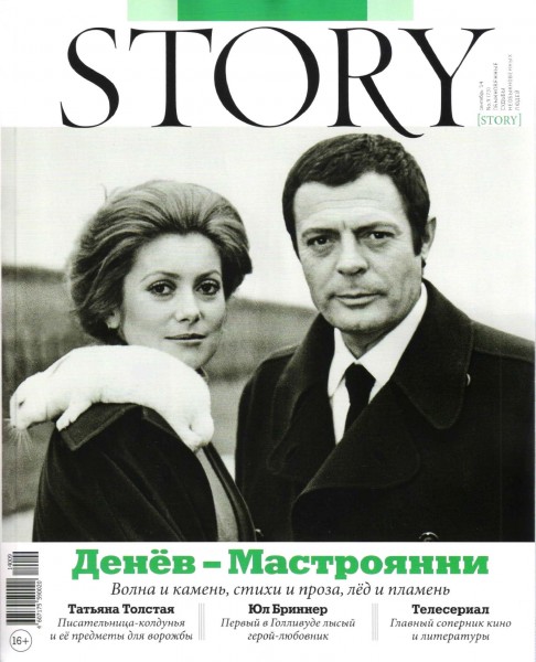 Story №9 2014