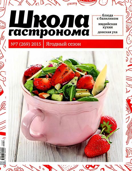 Школа гастронома №7 2015