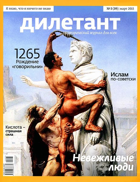 Дилетант №3 2015