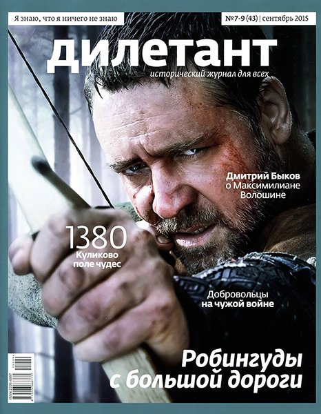 Дилетант №7-9 2015