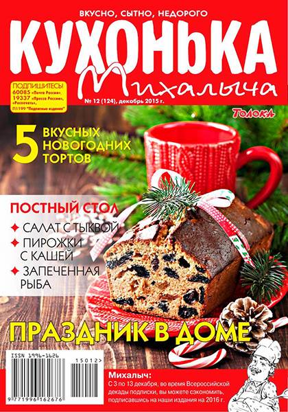 Кухонька Михалыча №12 2015