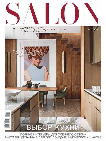 Salon-interior №11 ноябрь 2024