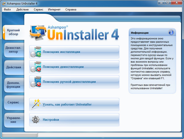 Ashampoo UnInstaller