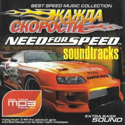 Жажда скорости. Need for speed soundtracks