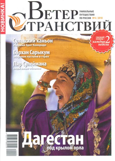 Ветер странствий №4 2010