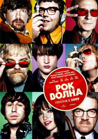 Рок-волна (2009) DVDRip