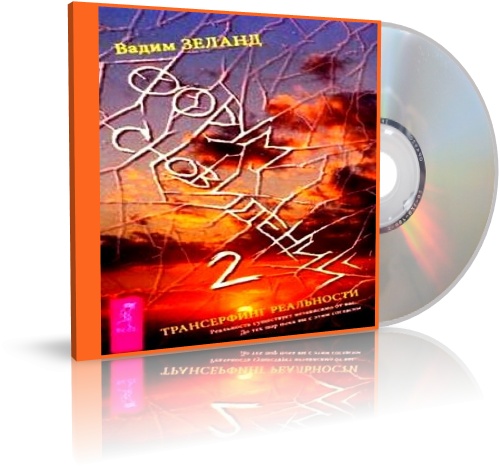 Форум сновидений 2