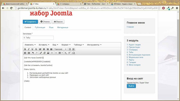Джентльменский набор Joomla3