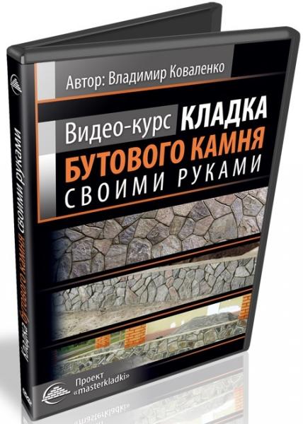 Кладка бутового камня своими руками