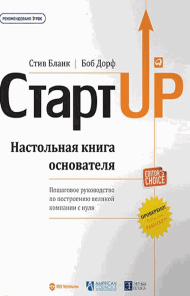 Стартап