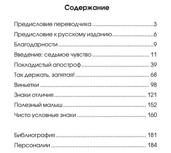 Казнить нельзя помиловать: бескомпромиссный подход к пунктуации