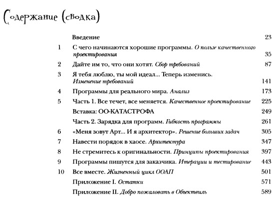 Объектно-ориентированный анализ и проектирование