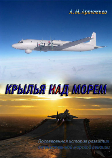 Крылья над морем