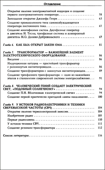 История выдающихся открытий и изобретений (электротехника, электроэнергетика, радиоэлектроника)