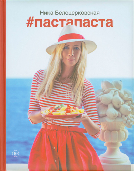 #Пастапаста