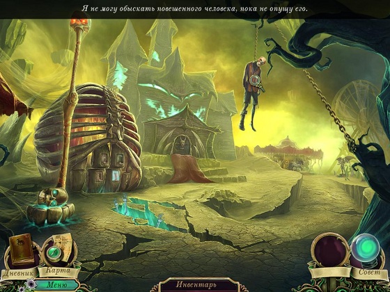 Игры дьявола. Карнавал