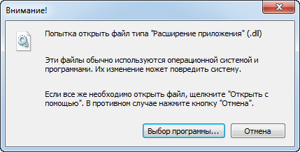 Попытка открыть файл типа  .dll