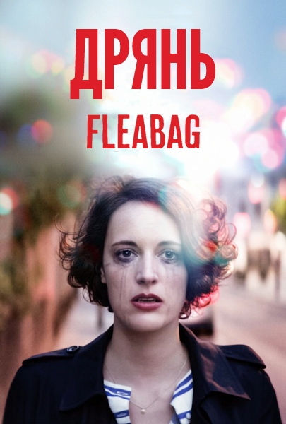 Fleabag