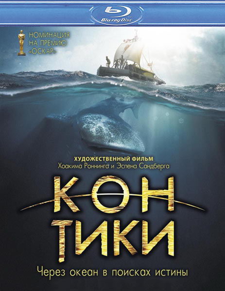 Kon-Tiki