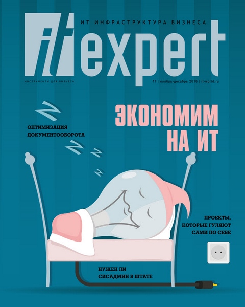 IT Expert №11 (ноябрь-декабрь 2016)