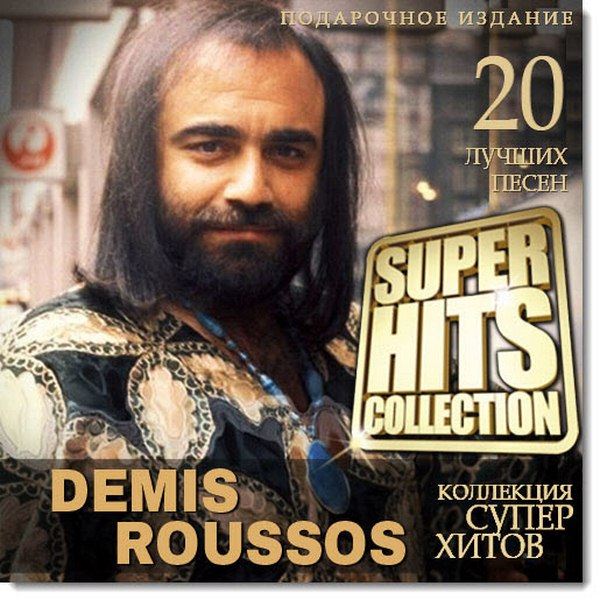 Demis Roussos. Super Hits Collection (2015