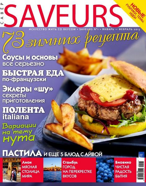 Saveurs №1 (январь-февраль 2013)