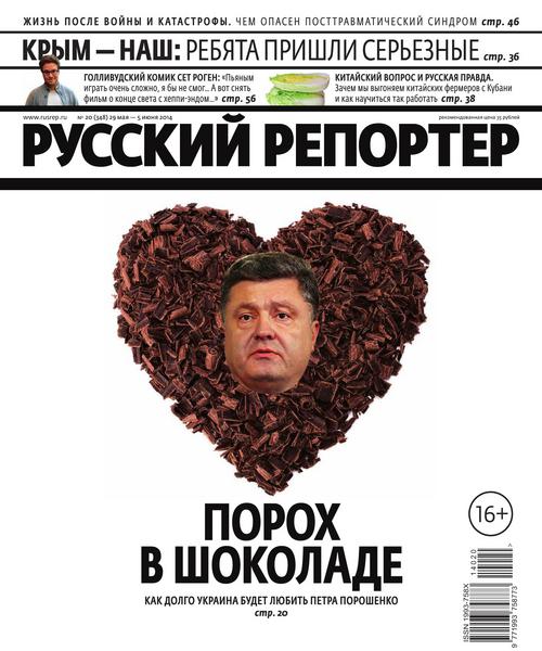 Русский репортер №20 (май-июнь 2014)
