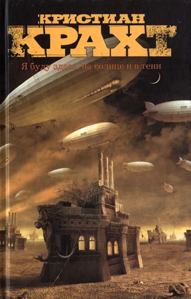 Я буду здесь, на солнце и в тени