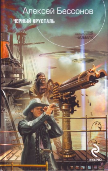 Черный хрусталь