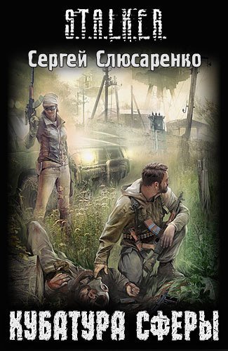 Кубатура сферы