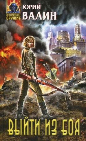 Выйти из боя