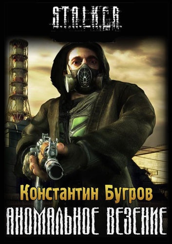 Аномальное везение