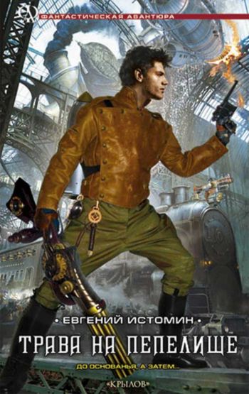 Трава на пепелище