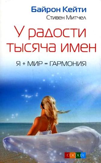 У радости тысяча имён