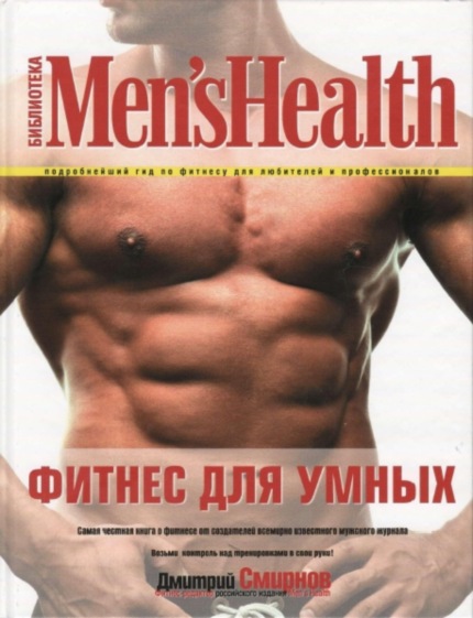 Фитнес для умных