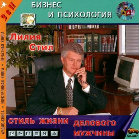 Стиль жизни делового мужчины