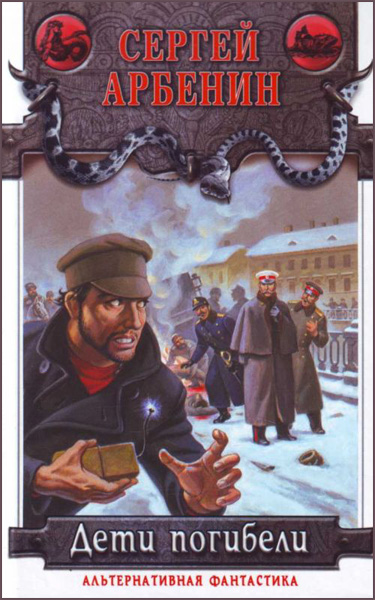 Дети погибели