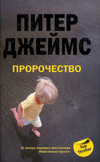 Пророчество