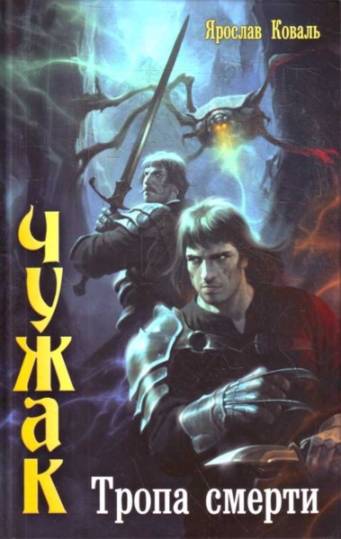 Тропа смерти