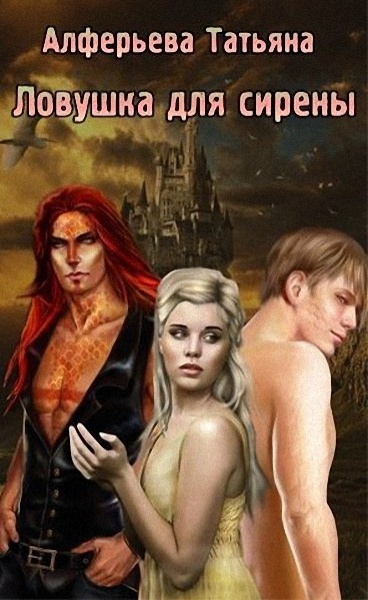 lowuschka dla sireny