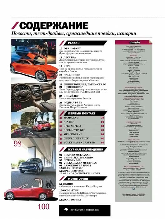 Car октябрь 2011 содержание 2