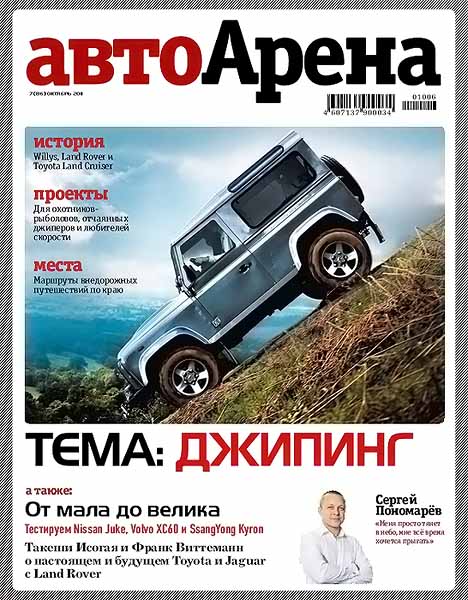 Автоарена №10 октябрь 2011 7(86)