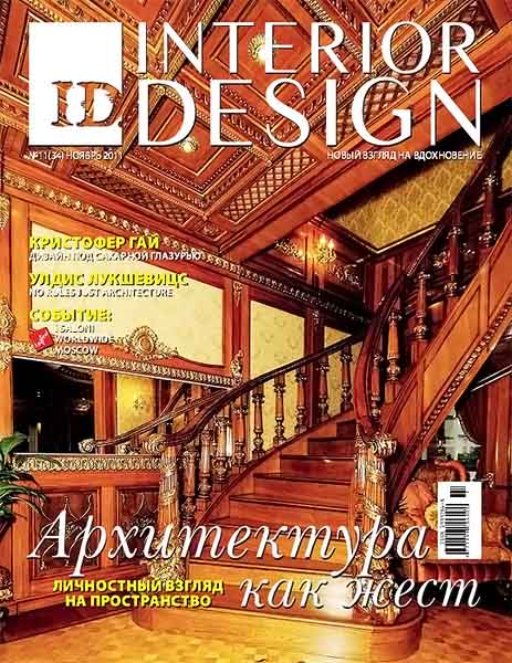 Interior Design №11 (34) ноябрь 2011