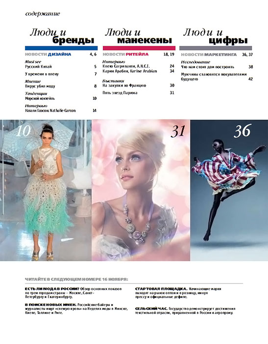 PROfashion №18 2011 содержание