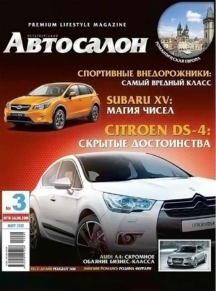 Петербургский автосалон №3 (14) март 2012