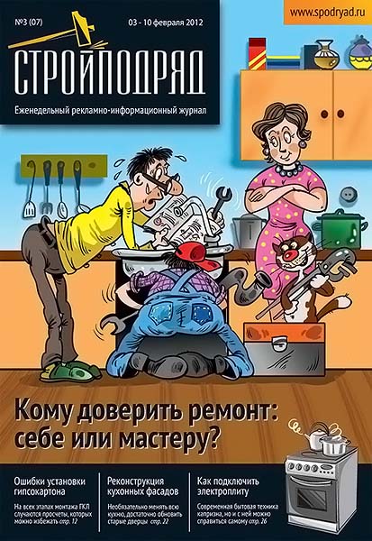 СтройПодряд №3 (7) февраль 2012