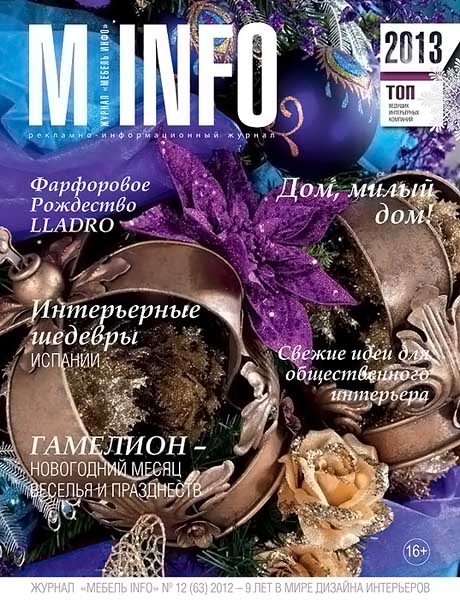 Мебель info №12 (63) декабрь 2012