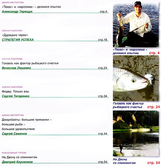 Рыболовный мир №6 (август-сентябрь 2012)
