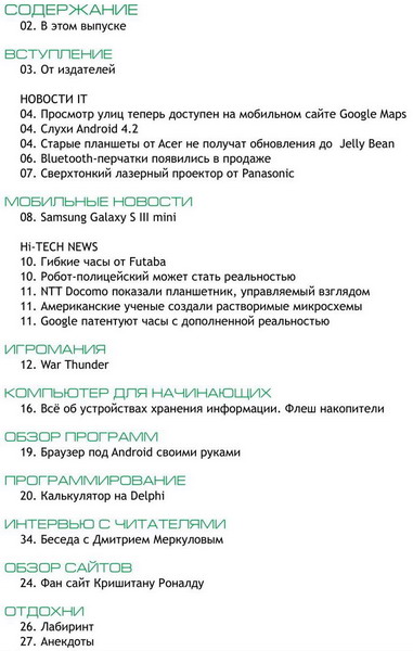 8-бит №17 (октябрь 2012)