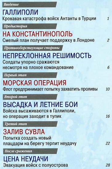 100 битв, которые изменили мир №112 (2013)